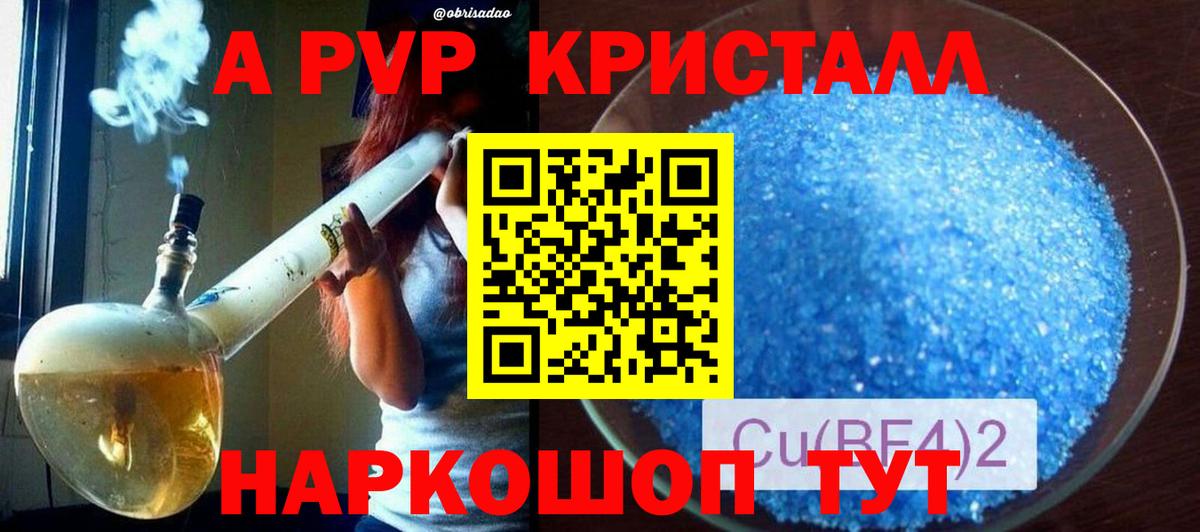 А ПВП СК КРИС  A PVP Соль  Углич  Вход с VPN  Alfa_PVP Соль 