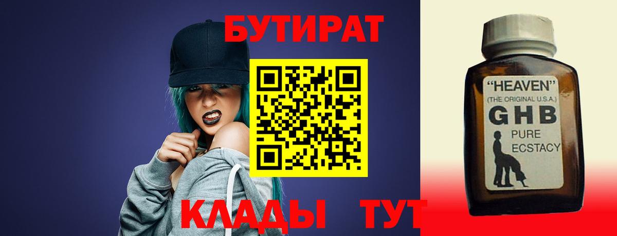Бутират вода Углич