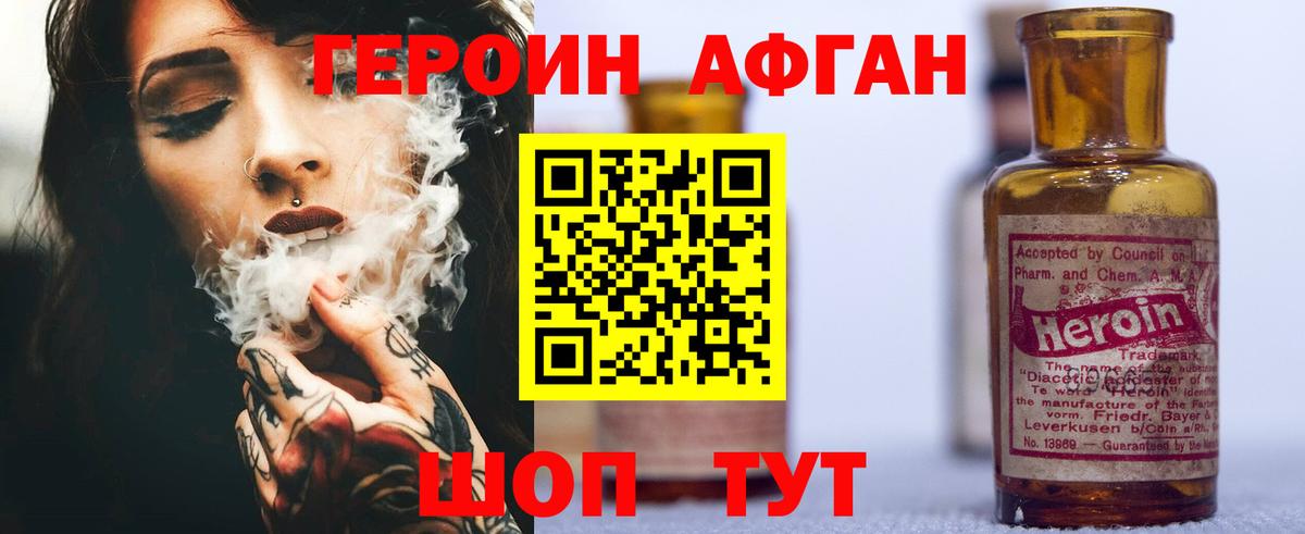 Героин Афган Углич
