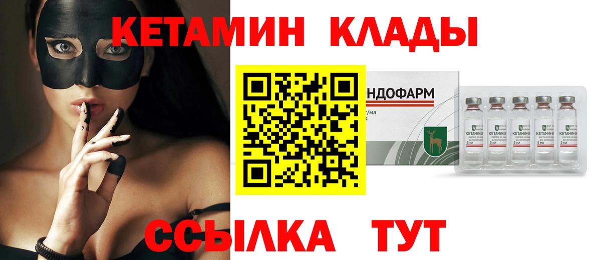 КЕТАМИН ketamine Углич
