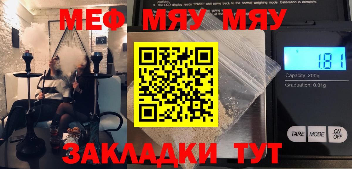 МЕФ  Мефедрон 4 MMC  Вход с VPN  Углич  МЯУ-МЯУ 